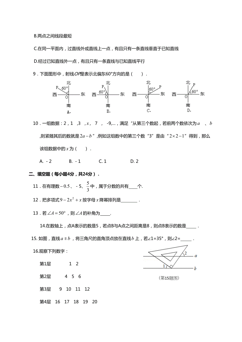 华东师大版数学七年级上期末模拟试卷含答案.doc_第2页