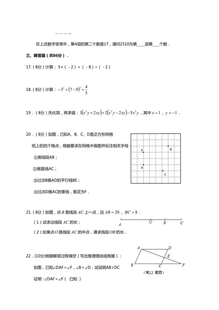 华东师大版数学七年级上期末模拟试卷含答案.doc_第3页