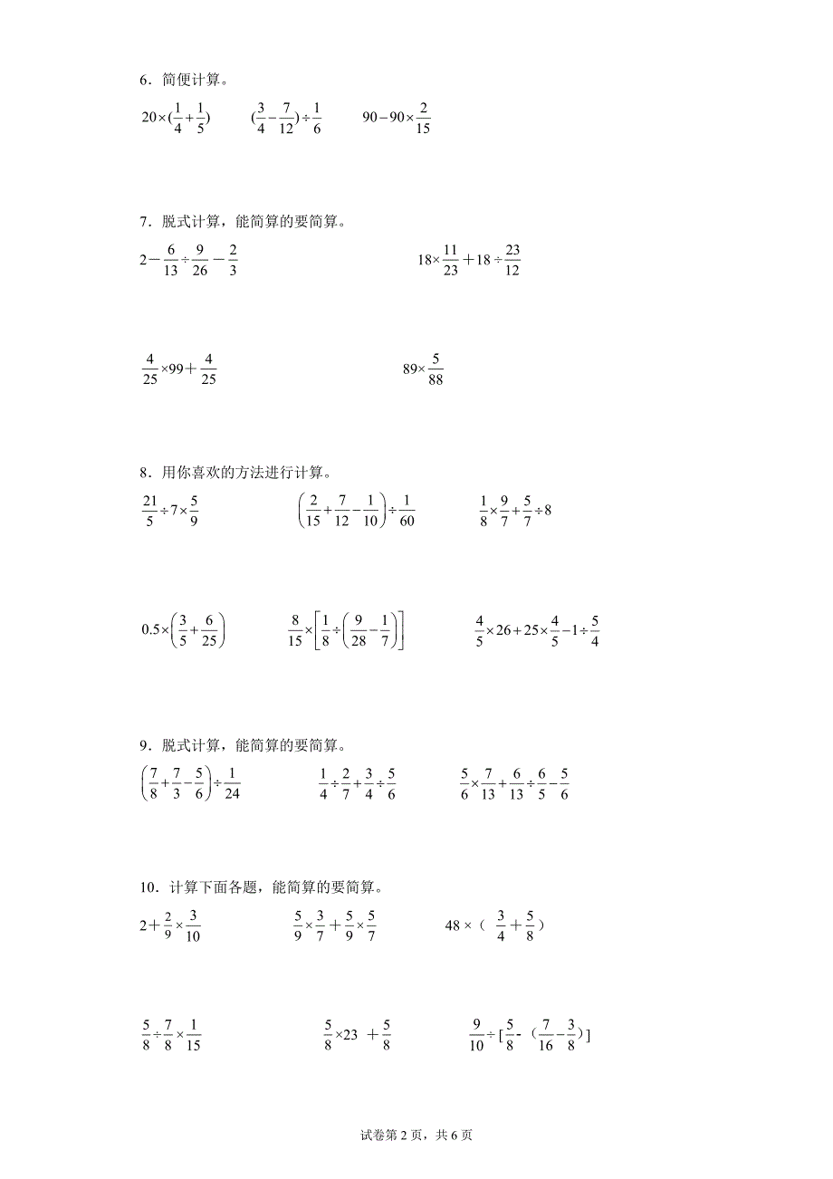 人教版小学数学六年级上册分数除法计算题专题训练.doc_第2页