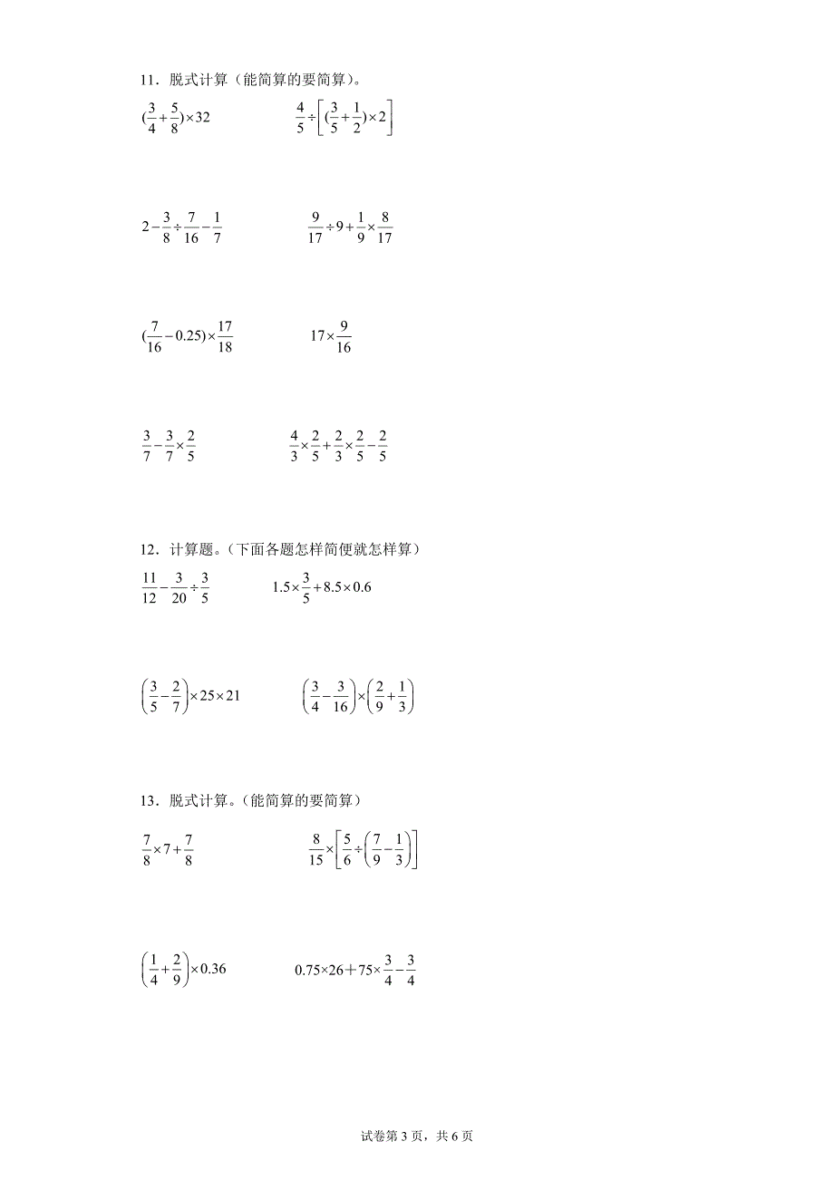 人教版小学数学六年级上册分数除法计算题专题训练.doc_第3页