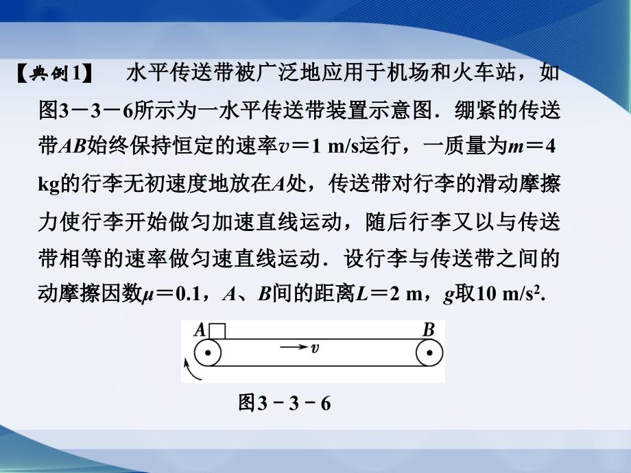 传送带模型ppt课件.ppt_第3页
