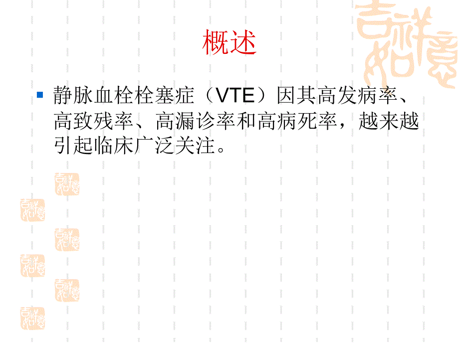 住院患者VTE评估课件.ppt_第3页