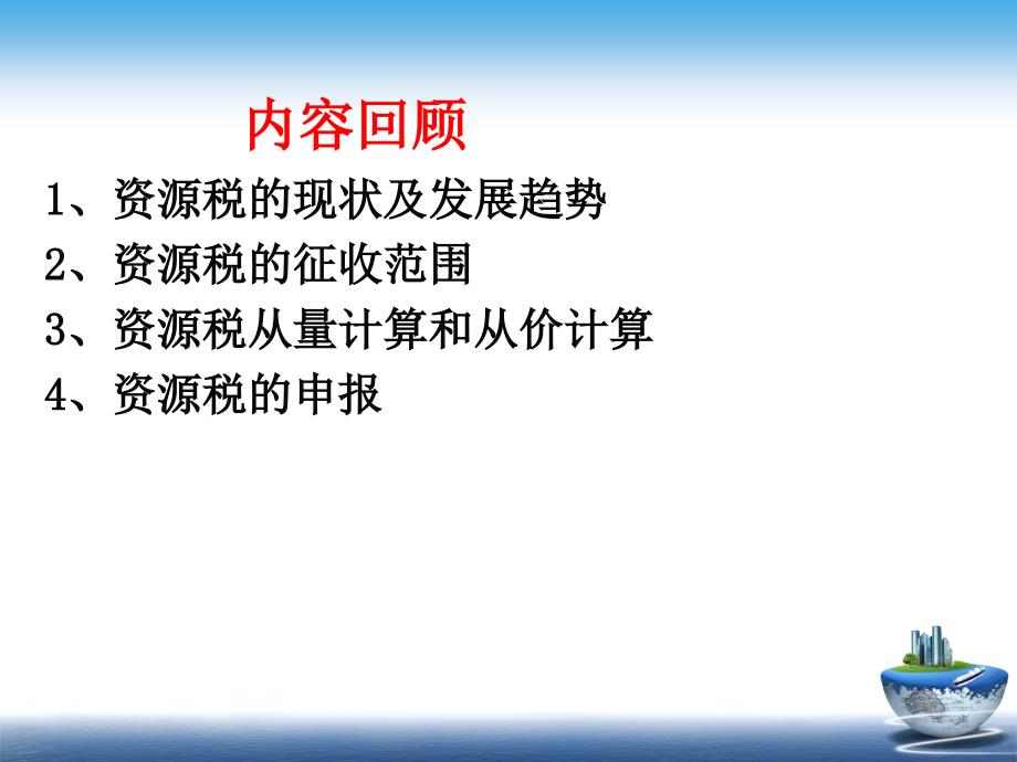 城镇土地使用税PPT课件.ppt_第2页