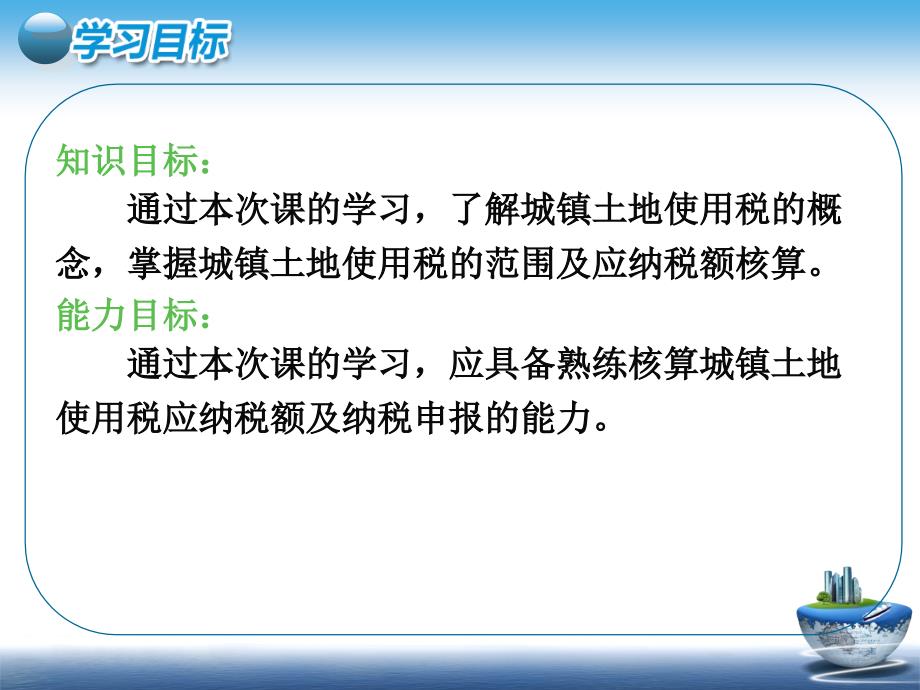 城镇土地使用税PPT课件.ppt_第3页