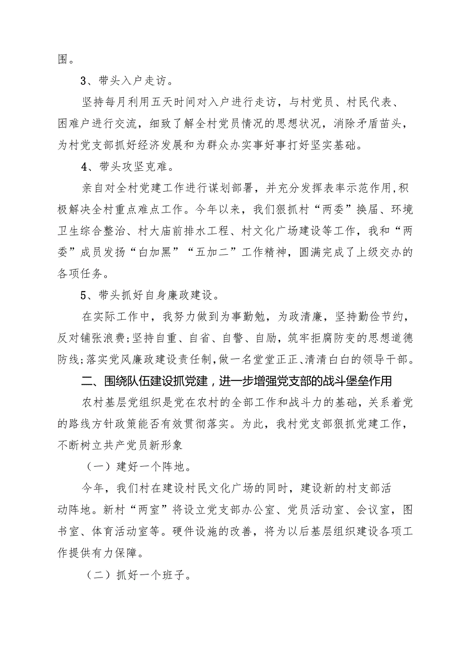 7篇 关于2025年度全面从严治党主体责任清单（完整版）.docx_第2页