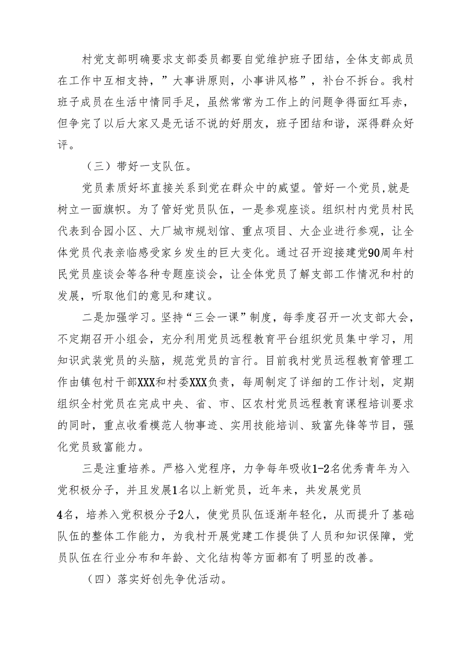 7篇 关于2025年度全面从严治党主体责任清单（完整版）.docx_第3页