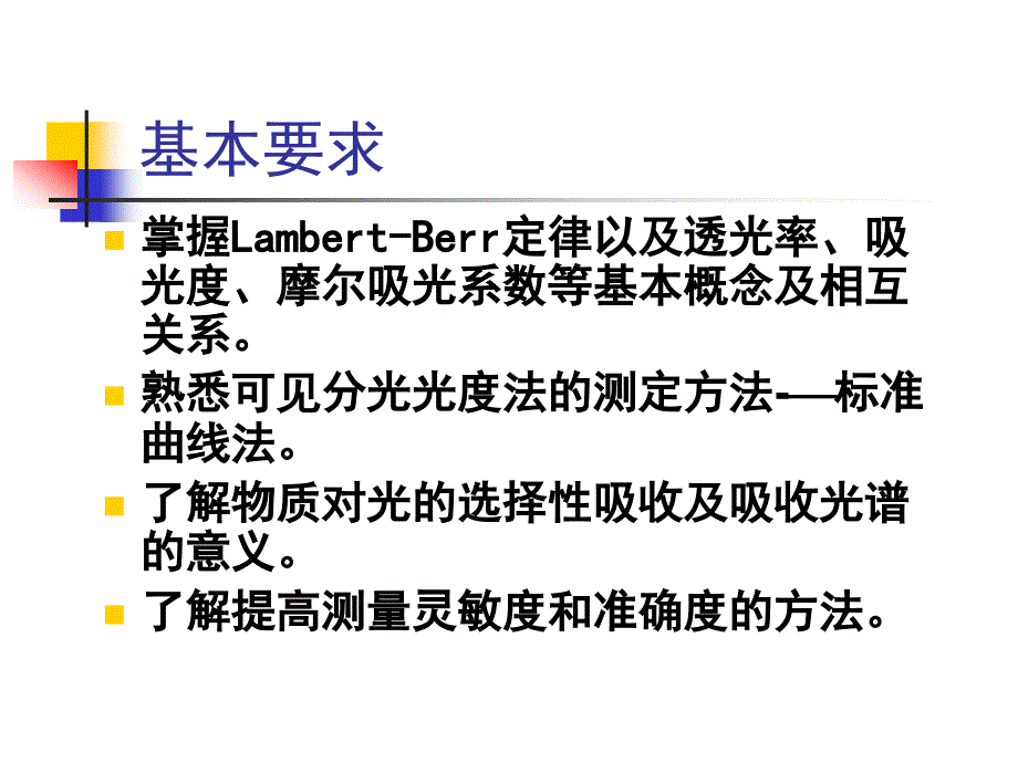 分光光度法课件.ppt_第3页