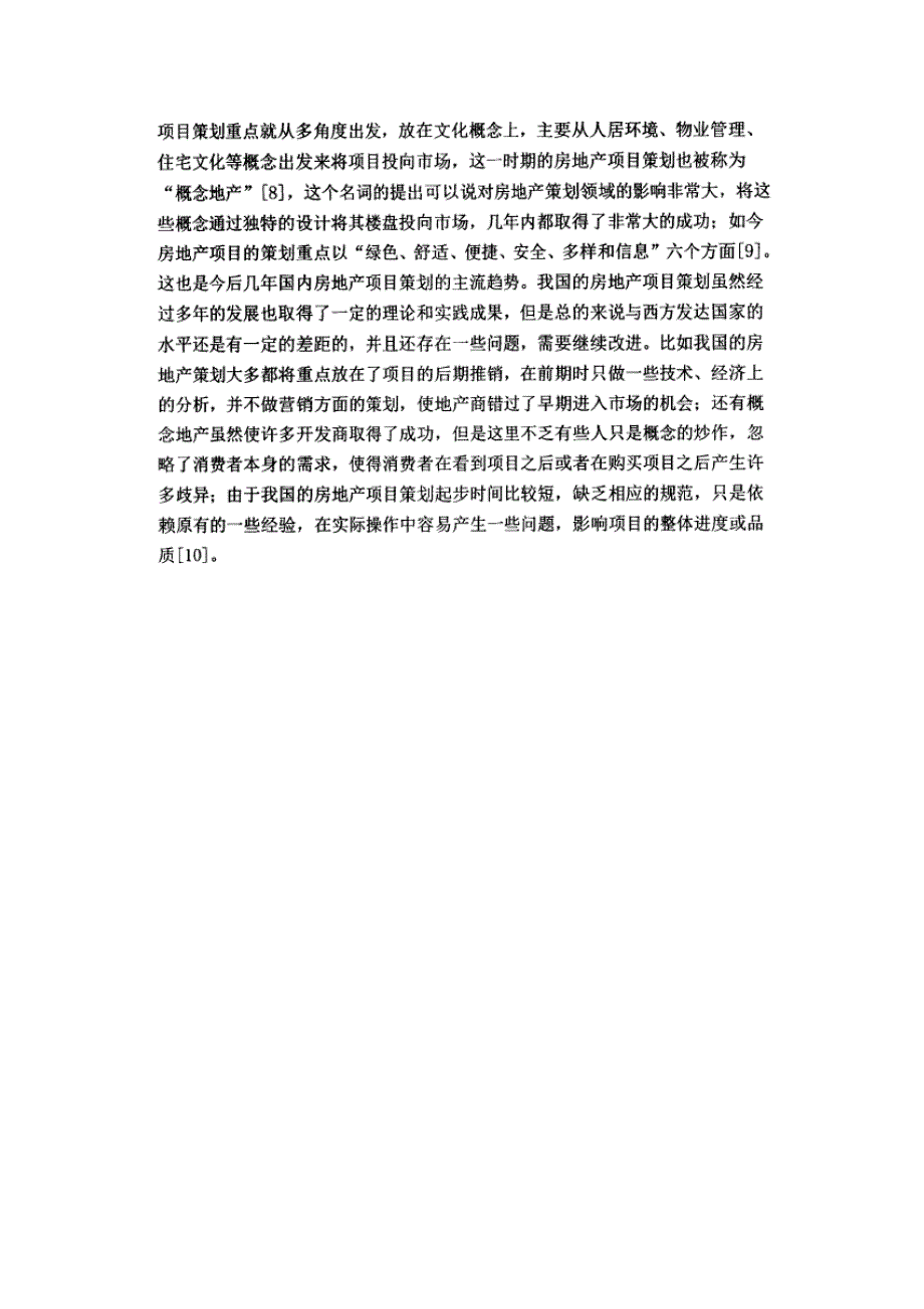 国内外房地产企业研究现状思路和方法.doc_第2页