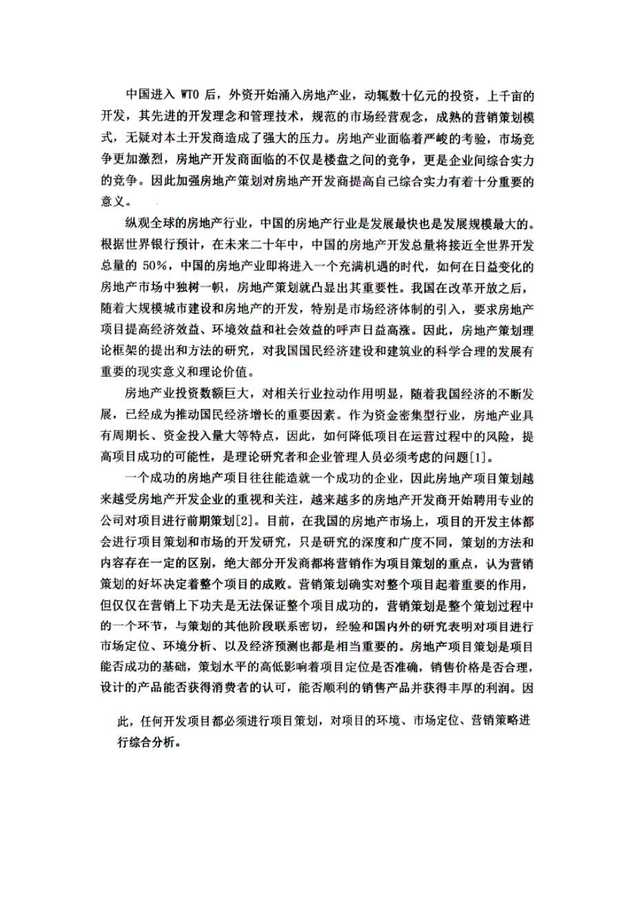 国内外房地产企业研究现状思路和方法.doc_第3页