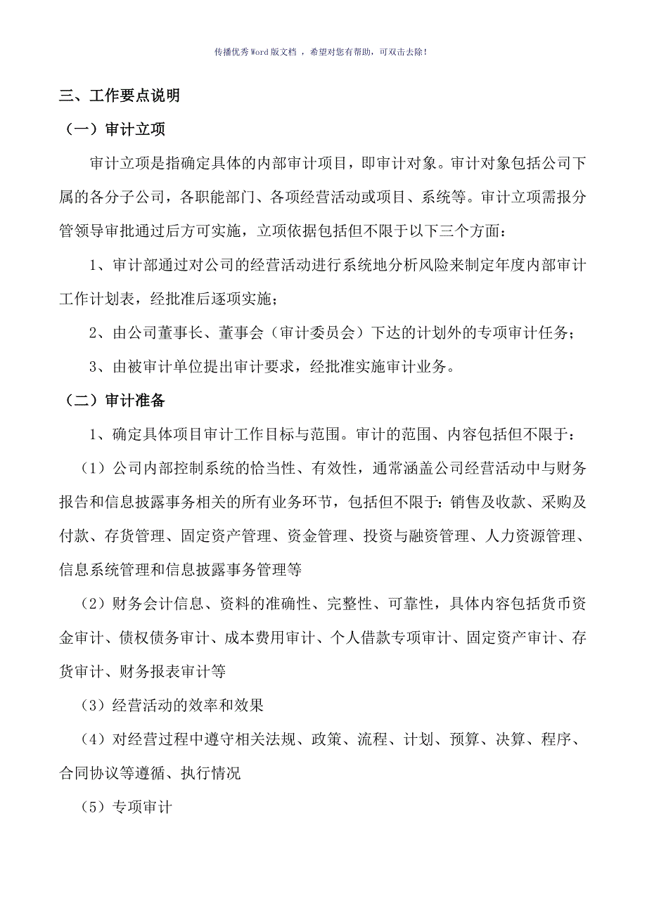 内部审计工作流程参考模板.doc_第3页