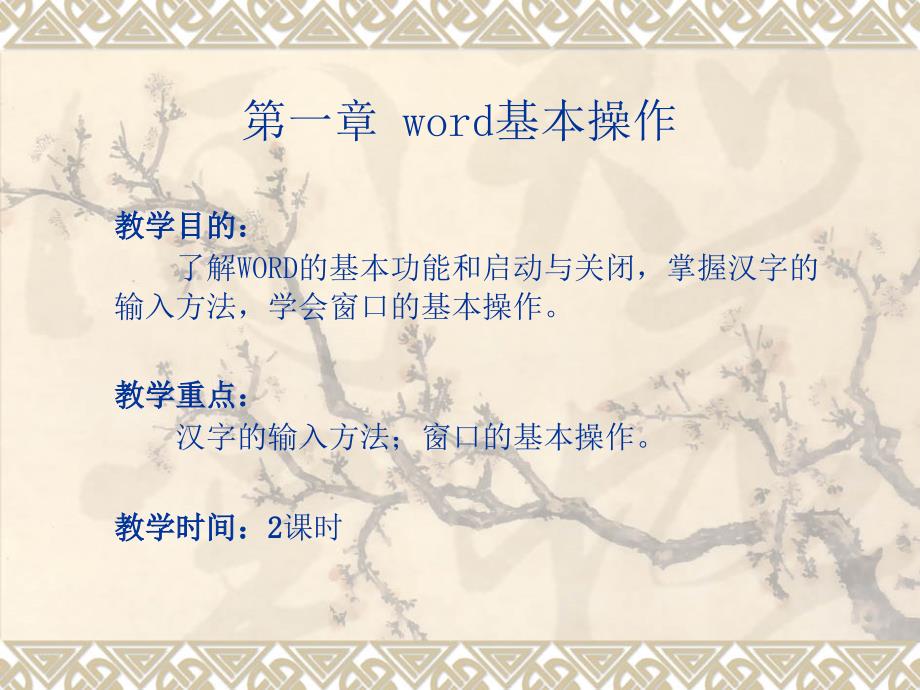 办公软件基础教程.ppt_第2页
