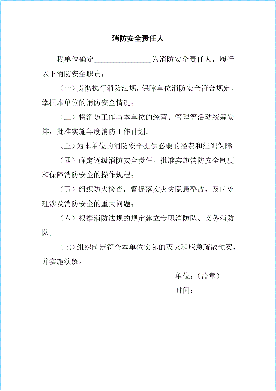 全套消防安全工作台账表格汇总.doc_第3页