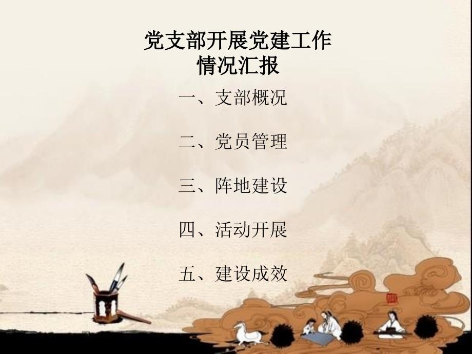 党支部汇报材料.ppt_第2页
