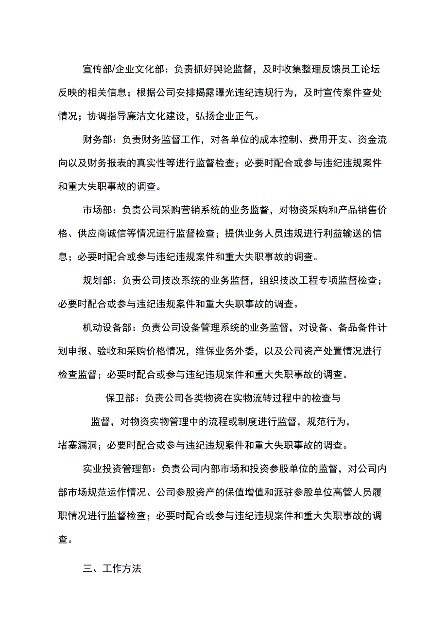 公司构建大监督体系的实施方案.docx_第3页