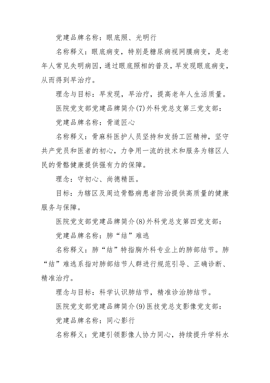 医院党支部党建品牌简介21个.doc_第3页