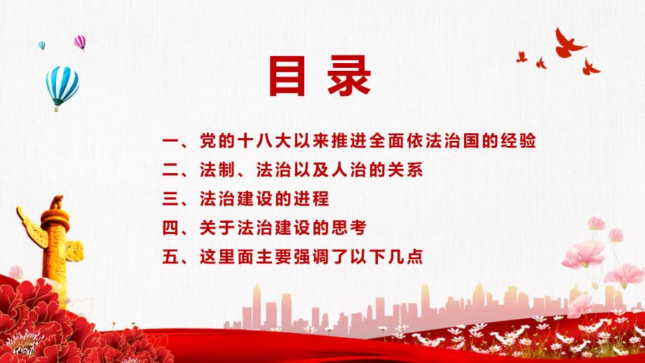 坚持全面依法治国建设社会主义法治国家专题党课ppt专题课件.pptx_第2页