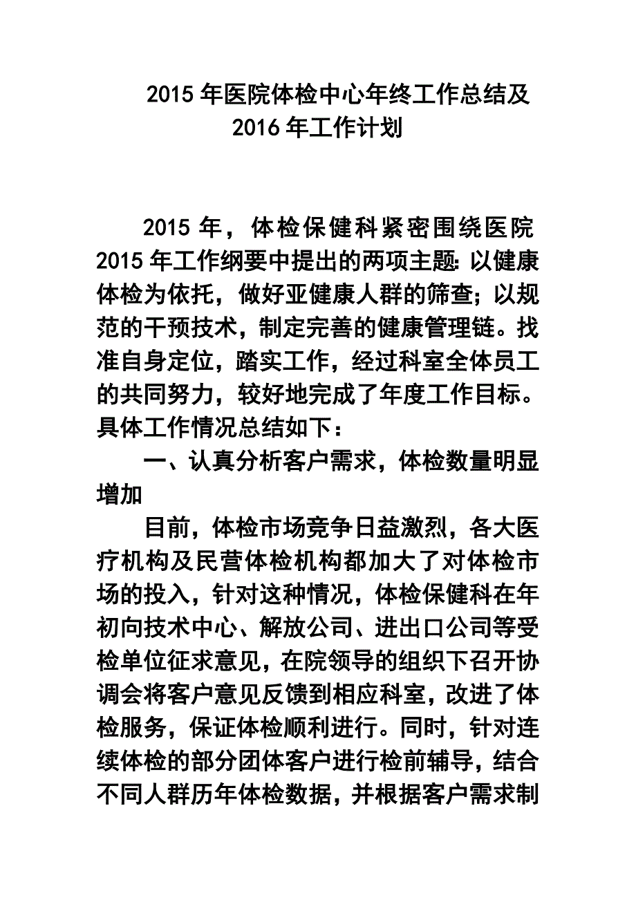 医院体检中心年终工作总结及工作计划.doc_第1页