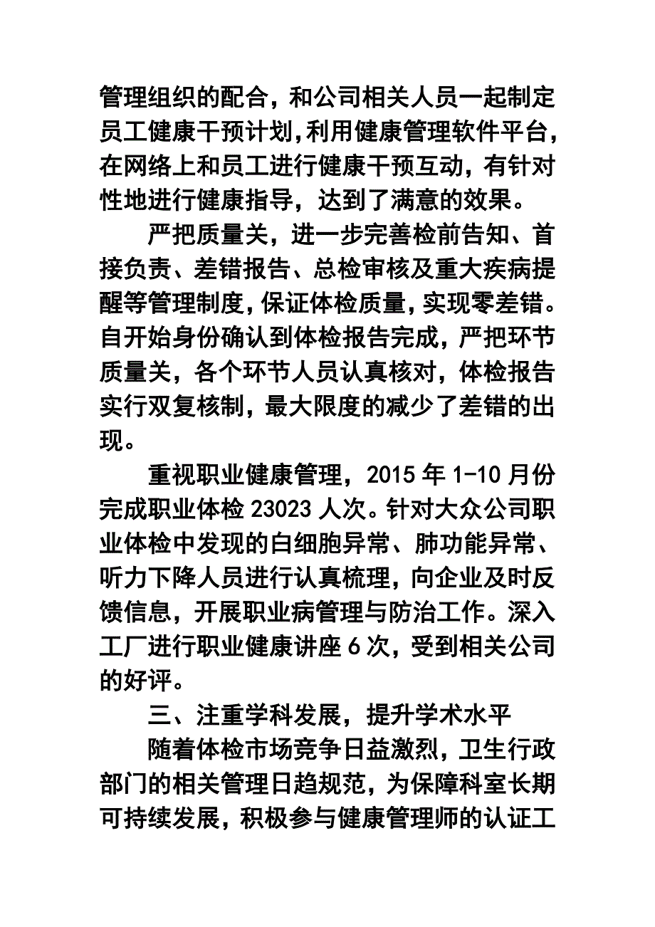 医院体检中心年终工作总结及工作计划.doc_第3页
