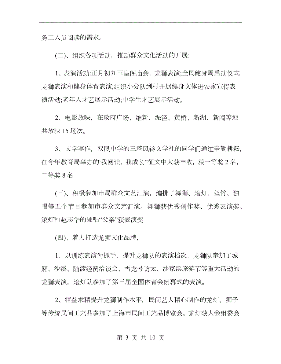 乡镇文化站工作汇报总结.doc_第3页