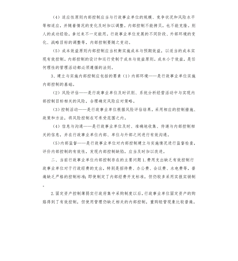 内部控制培训材料.docx_第2页