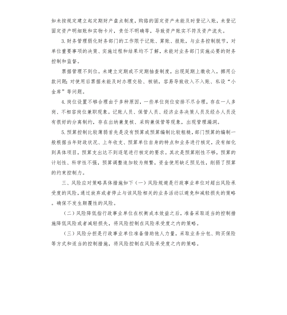 内部控制培训材料.docx_第3页