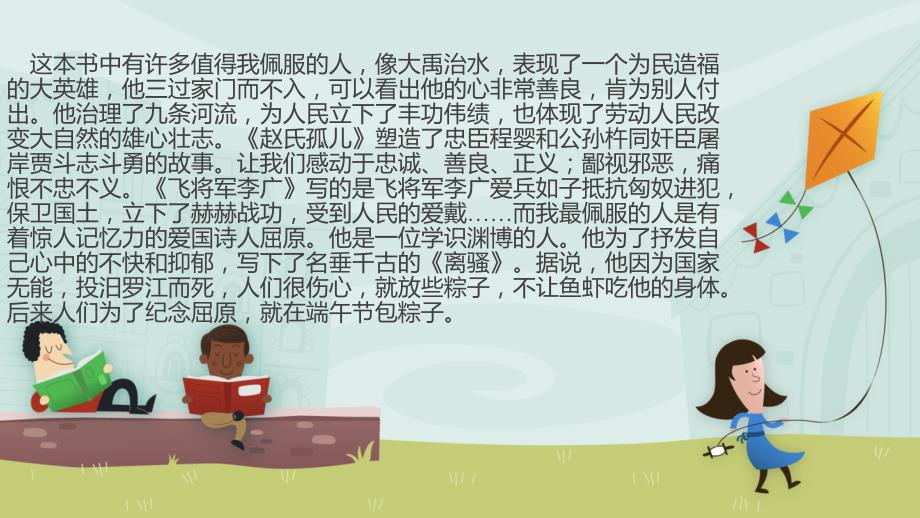 史记故事读书报告PPT课件.ppt_第3页