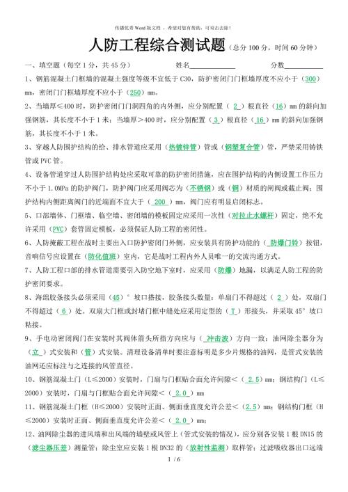 人防工程综合测试题附答案.doc