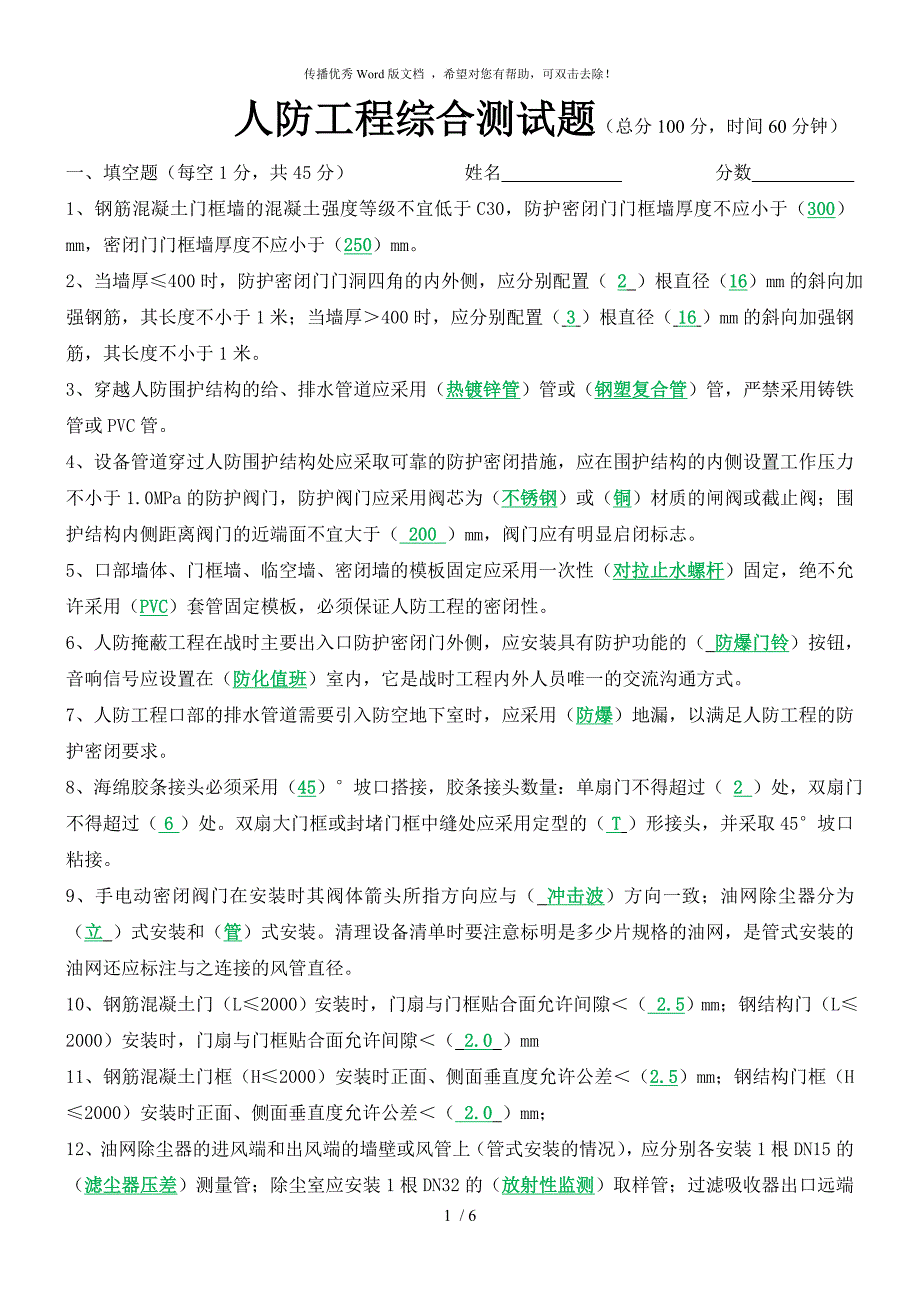 人防工程综合测试题附答案.doc_第1页