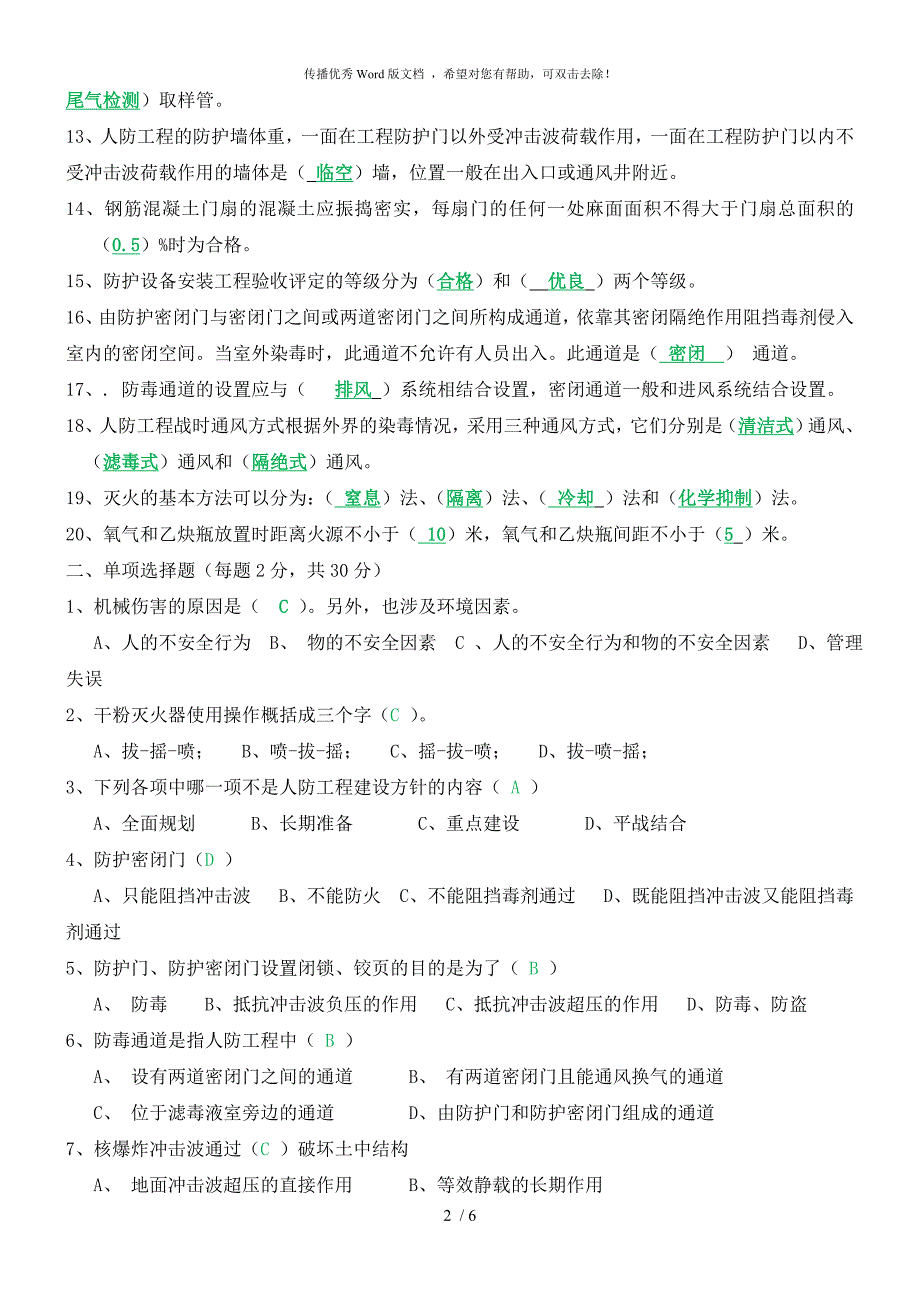 人防工程综合测试题附答案.doc_第3页