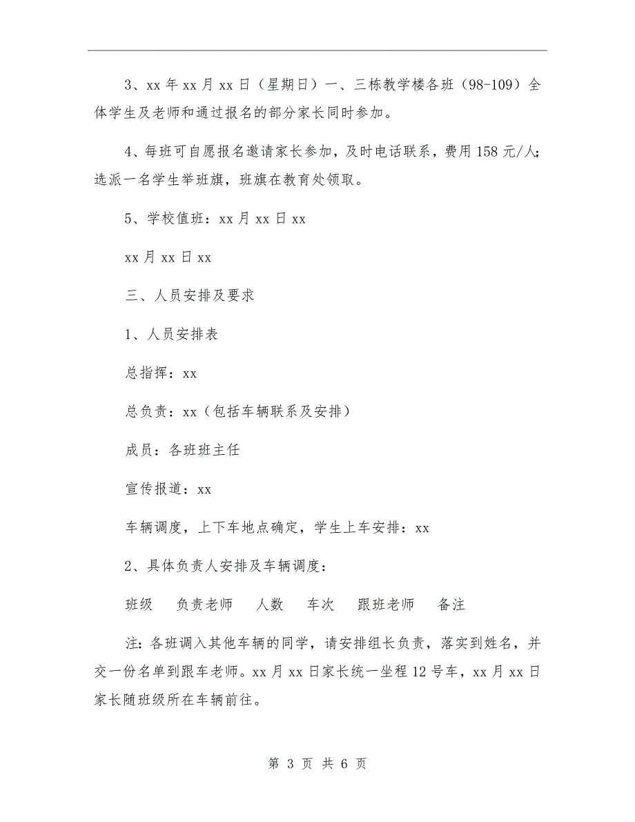 学校户外拓展训练方案.doc_第3页