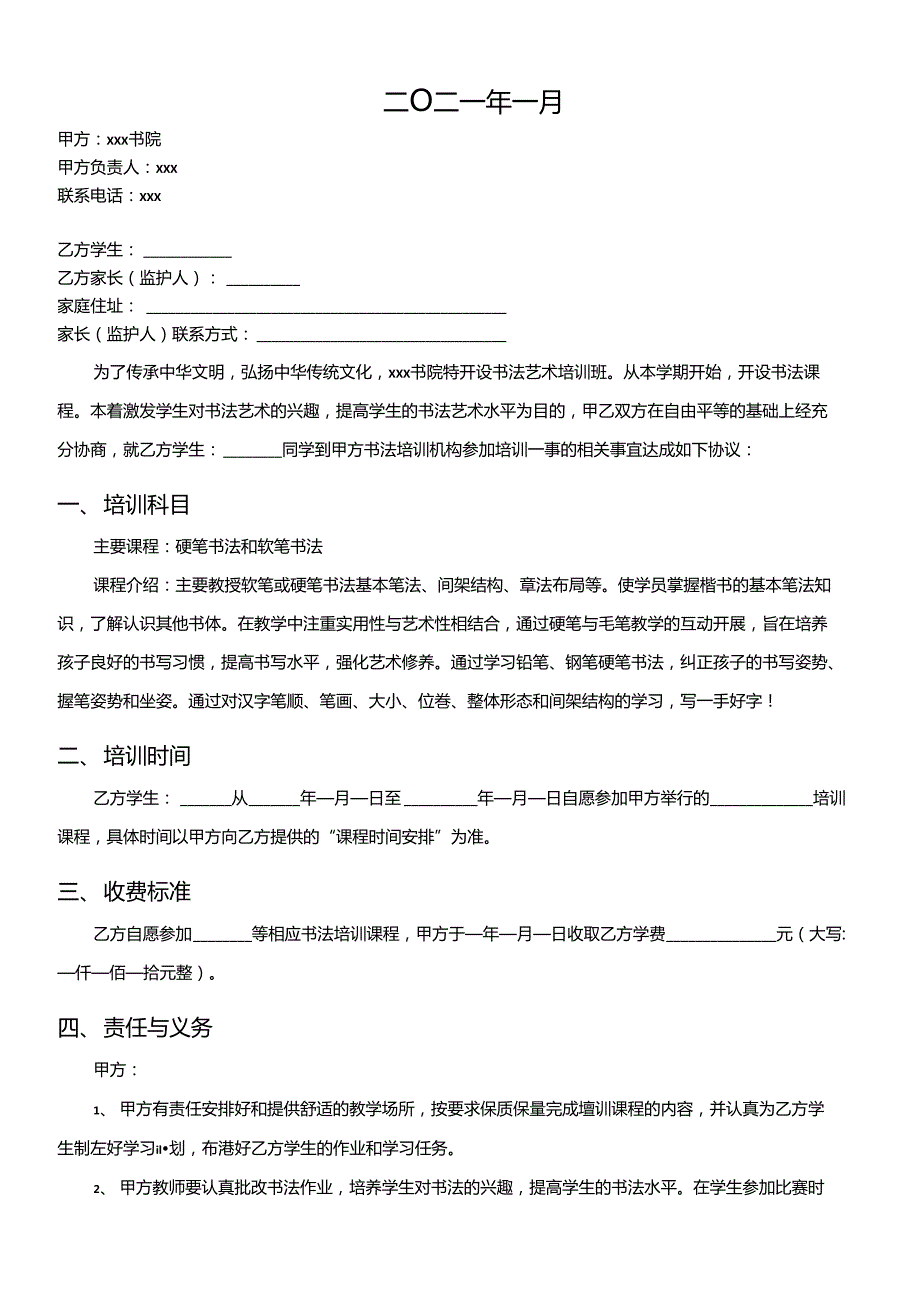 书法培训合同书.doc_第2页