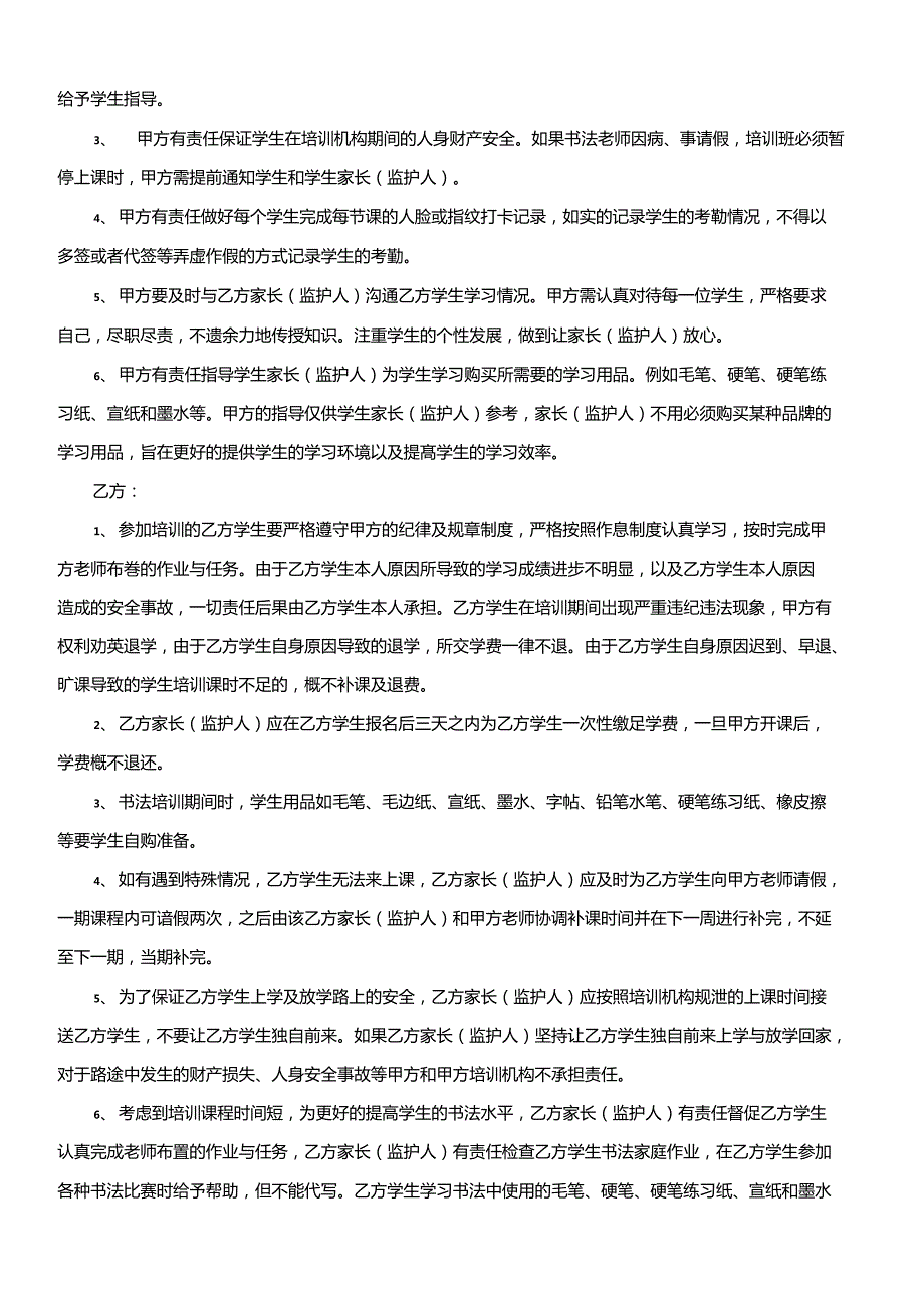 书法培训合同书.doc_第3页