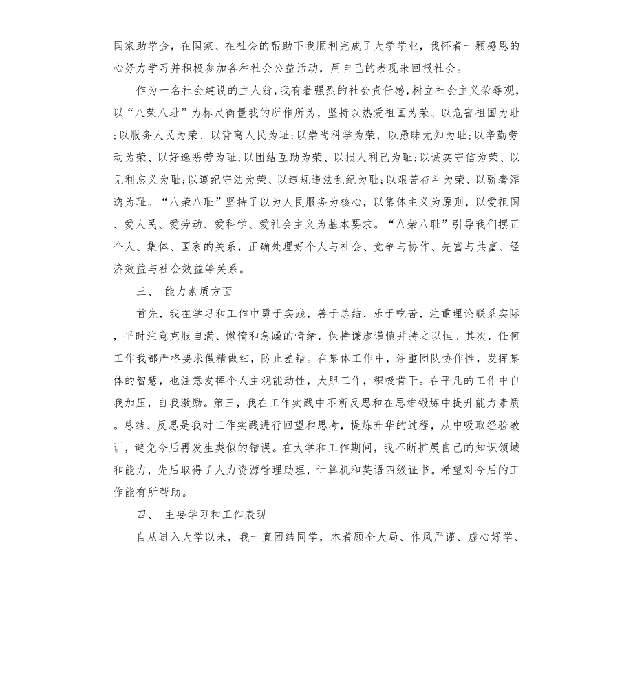 公务员政审个人总结6篇.docx_第2页