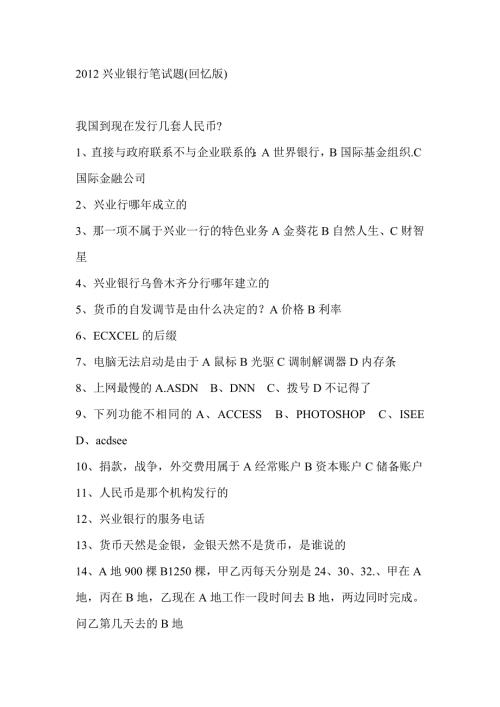 兴业银行笔试题库及参考答案.doc