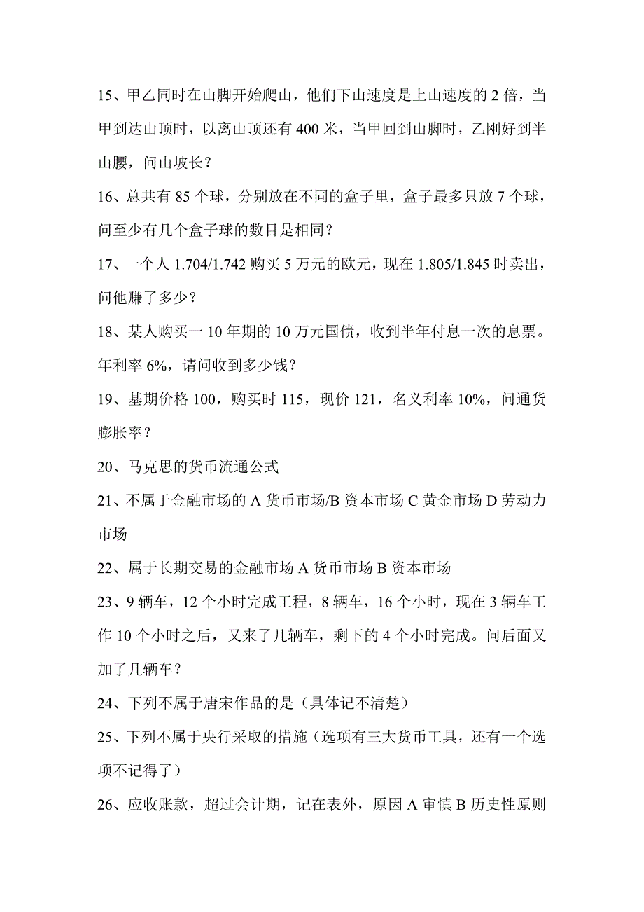 兴业银行笔试题库及参考答案.doc_第2页