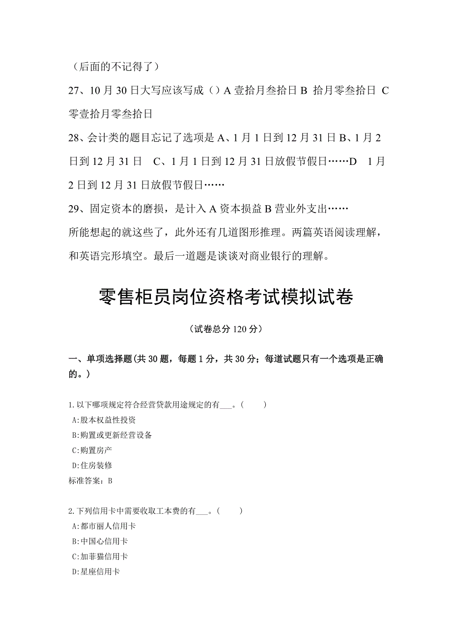 兴业银行笔试题库及参考答案.doc_第3页
