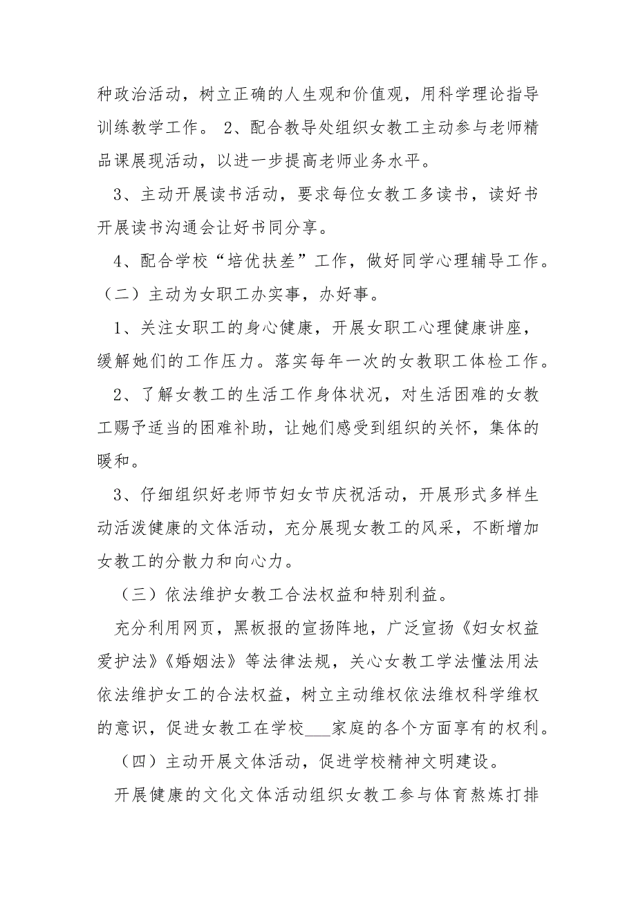 学校妇委会工作方案共3篇.docx_第2页