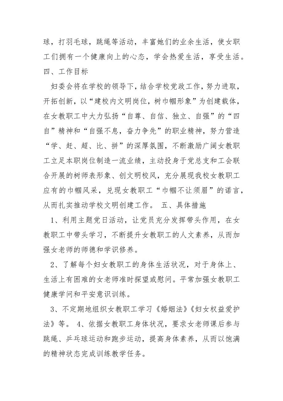 学校妇委会工作方案共3篇.docx_第3页