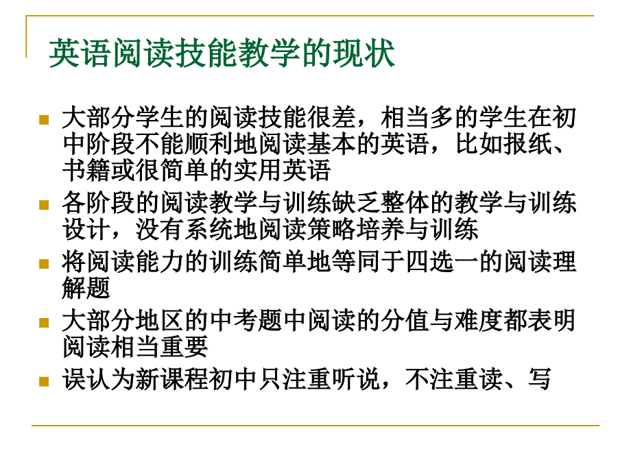 初中英语阅读教学的策略与方法.ppt_第2页