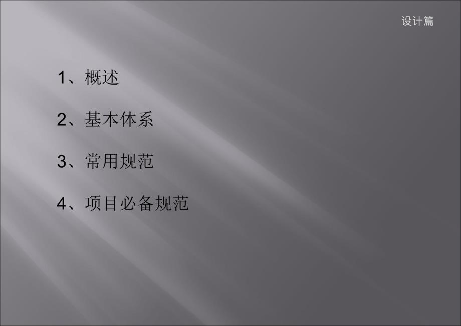 中国建筑规范标准概览.ppt_第2页