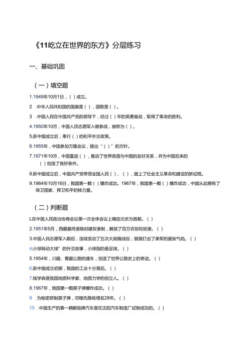 《11 屹立在世界的东方》分层练习.docx