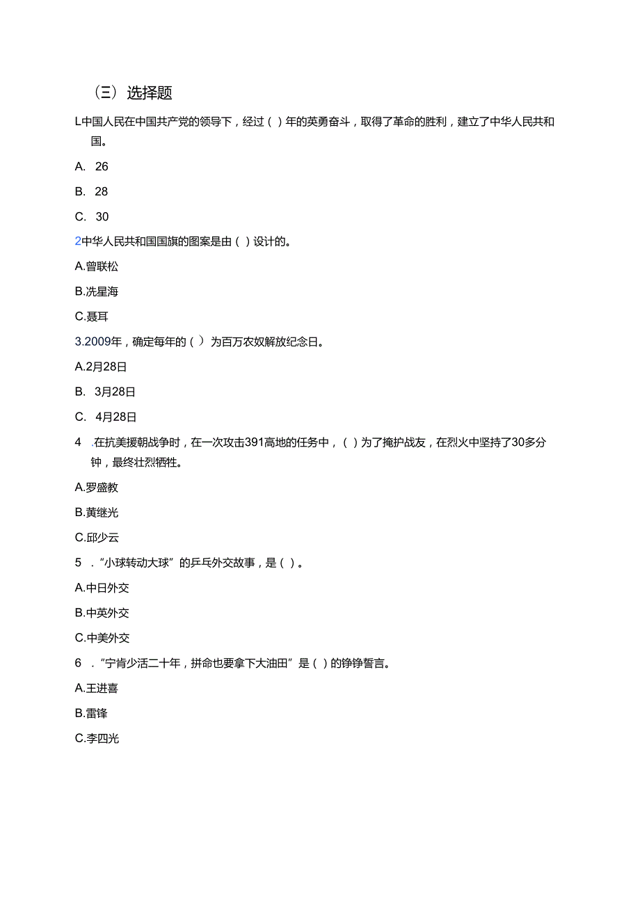 《11 屹立在世界的东方》分层练习.docx_第2页