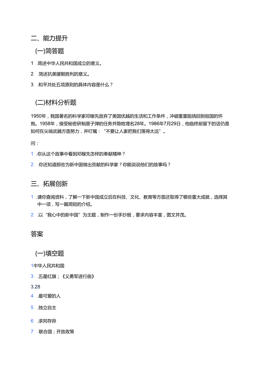 《11 屹立在世界的东方》分层练习.docx_第3页