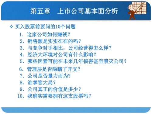 基本面分析PPT课件.ppt
