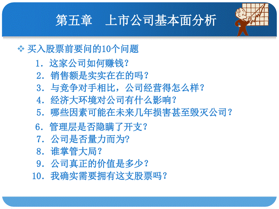 基本面分析PPT课件.ppt_第1页