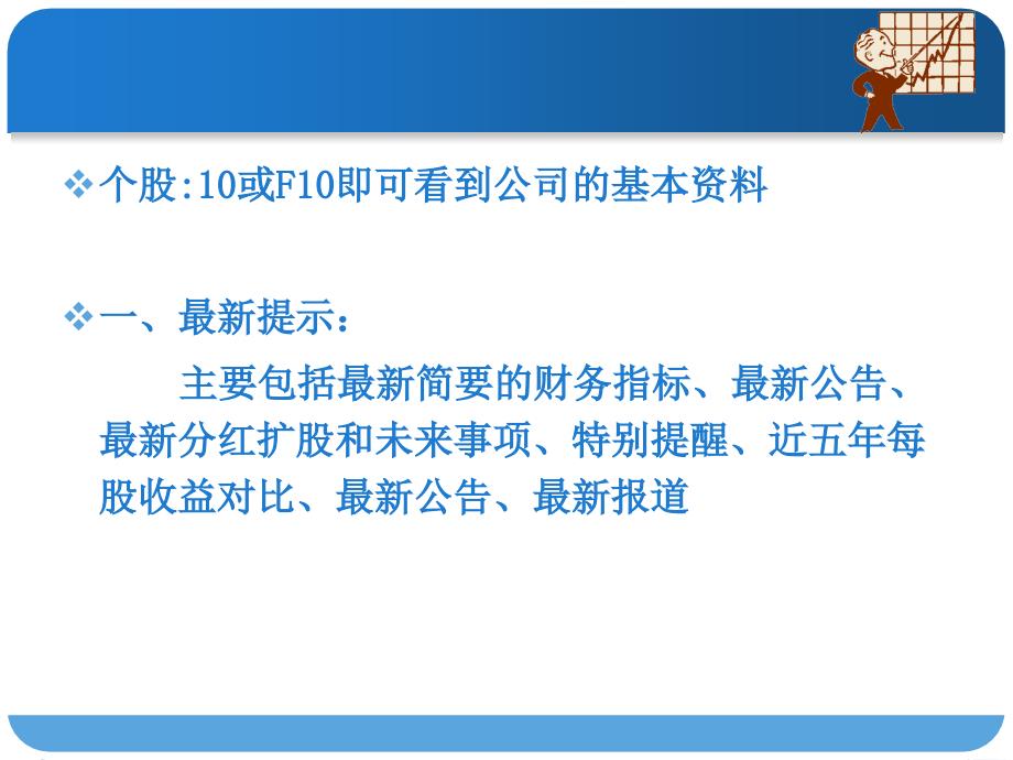 基本面分析PPT课件.ppt_第2页