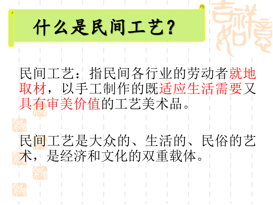 中国民间工艺课件.ppt_第2页