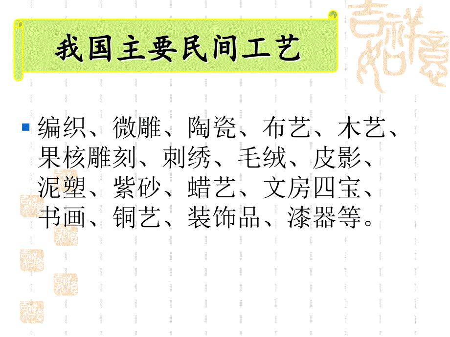中国民间工艺课件.ppt_第3页