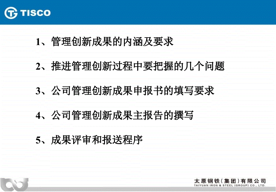 如何撰写管理创新成果申报材料.ppt_第2页