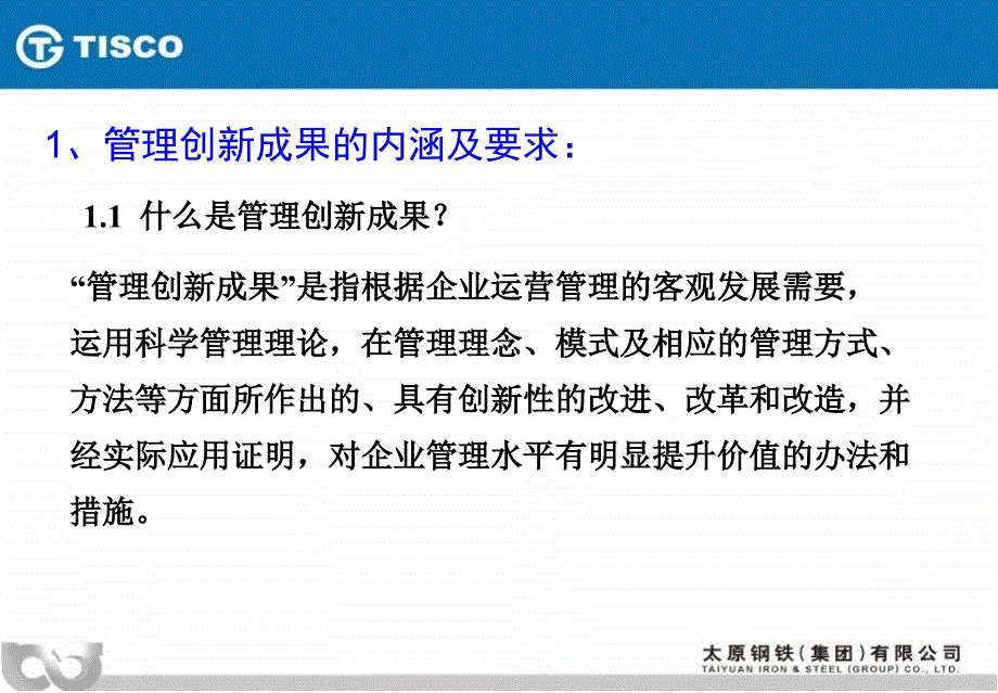如何撰写管理创新成果申报材料.ppt_第3页